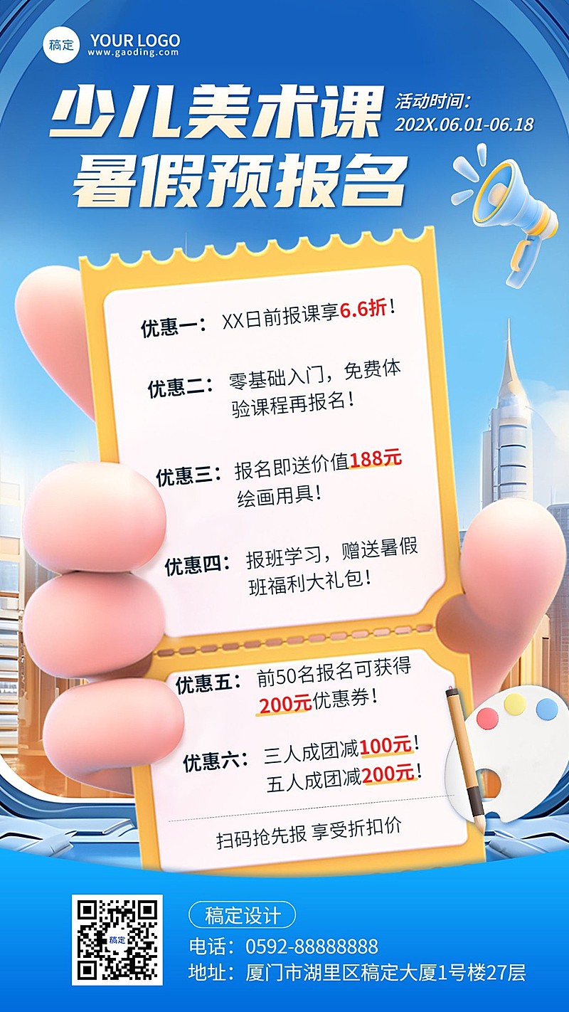 暑假班教育培训行业招生促销软3D风格手机海报