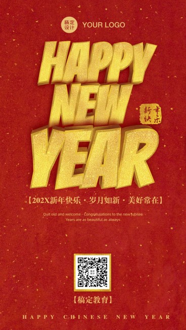 春节新年快乐大字祝福手机海报预览效果