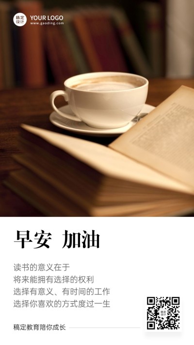 早安问候学习正能量语录日签海报