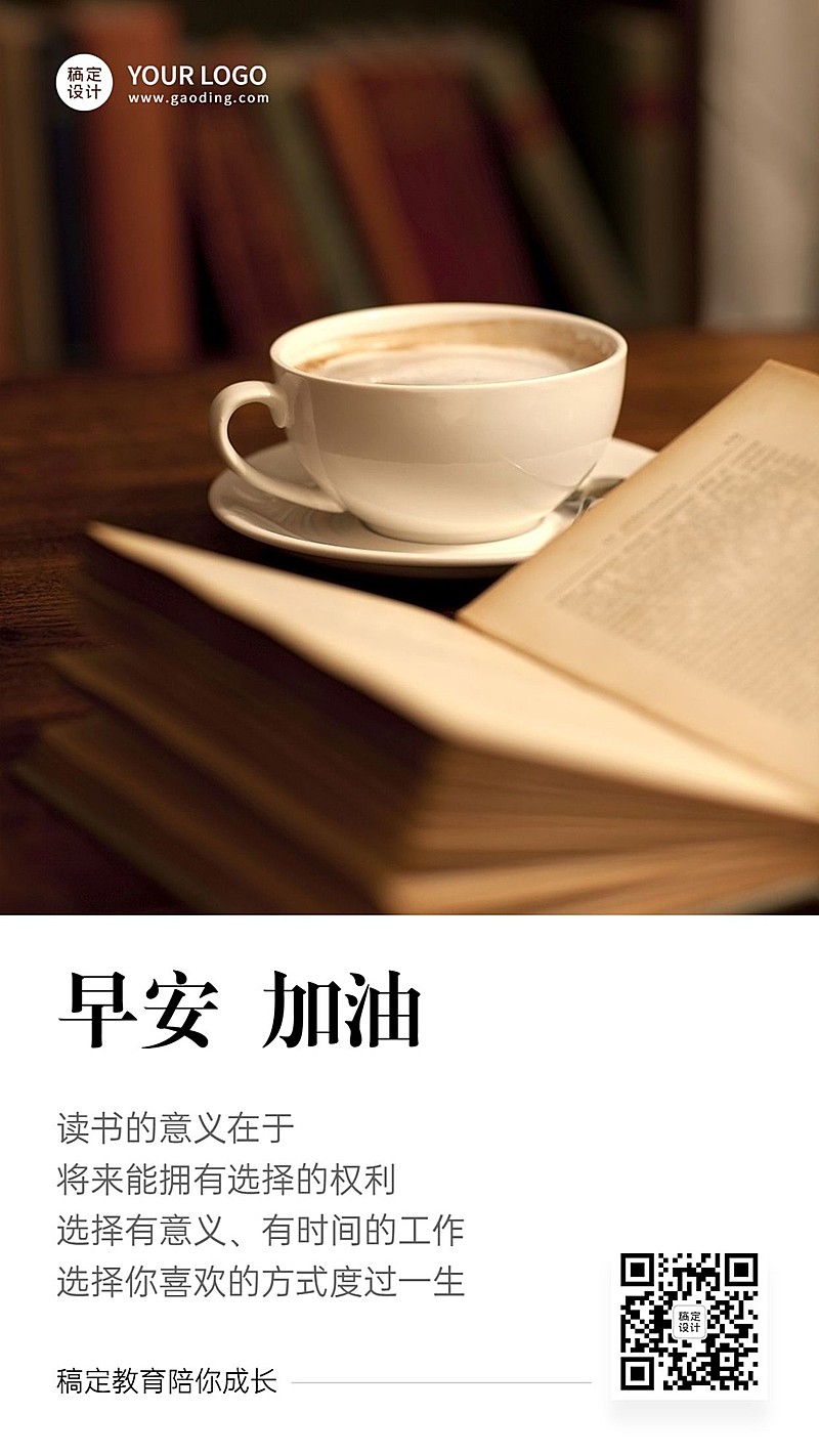 早安问候学习正能量语录日签海报