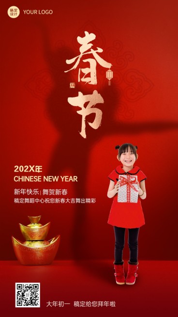 春节祝福舞蹈班祝福海报预览效果