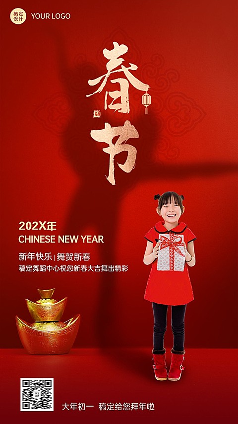 春节祝福舞蹈班祝福海报