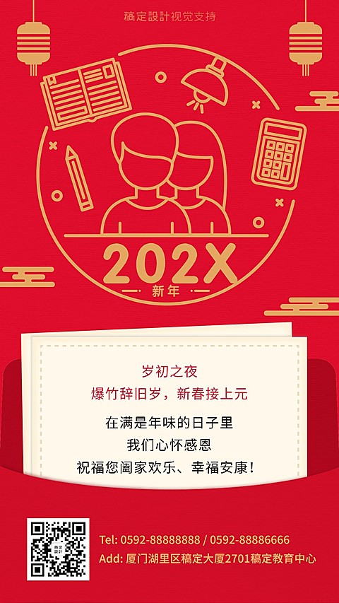 春节新年除夕新春祝福海报