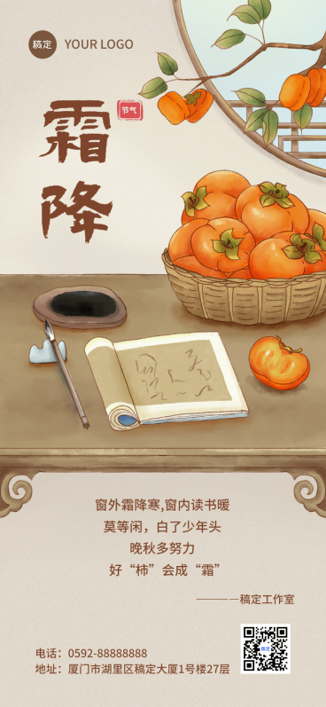 霜降祝福问候教育行业霜降节气祝福全屏竖版海报预览效果