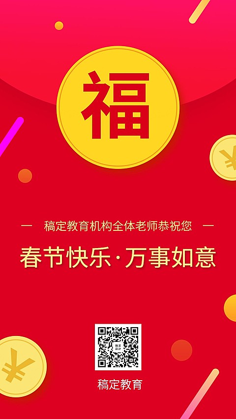 福到啦/过年红包/五福/手机海报