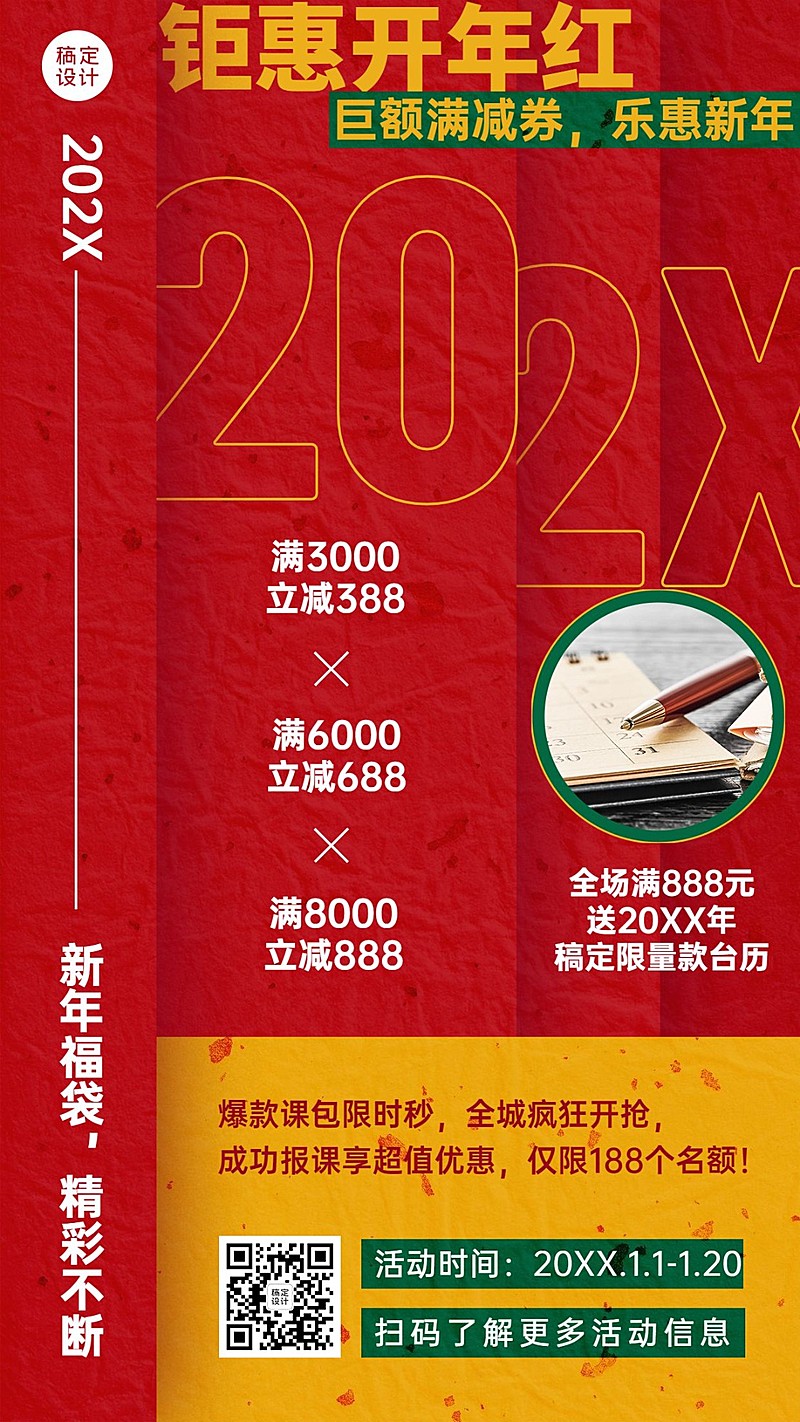 元旦课程活动促销手机海报