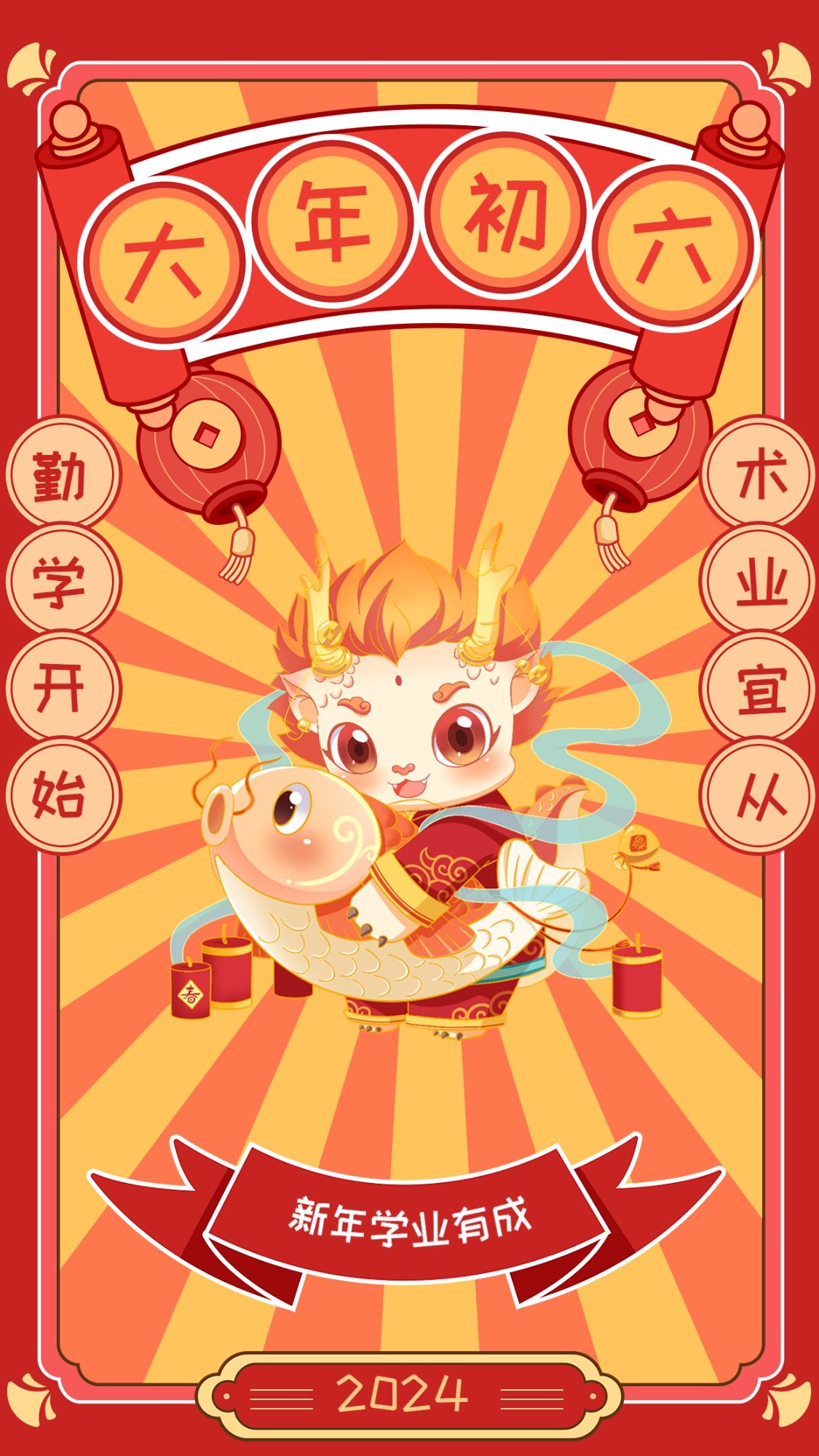 教育行业大年初六春节新年祝福插画套系手机海报预览效果