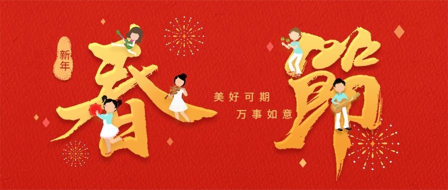 春节祝福公众号首图预览效果