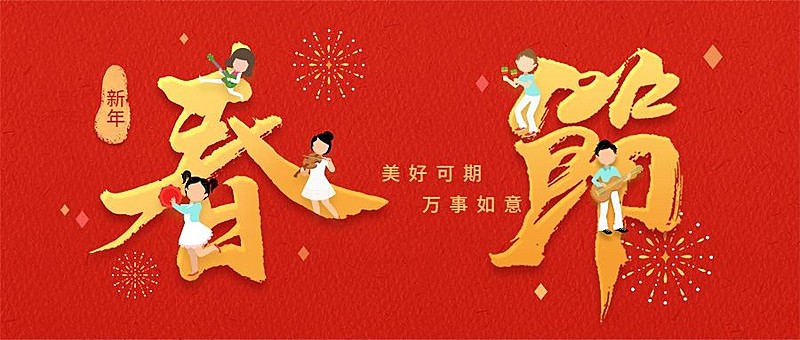 春节祝福公众号首图