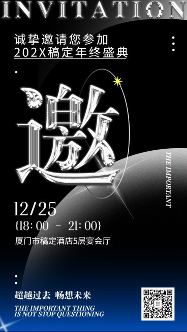 时尚潮酷企业年会盛典邀请函海报预览效果