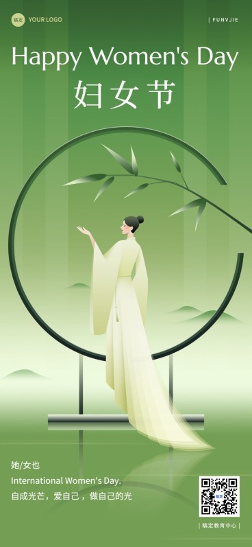 三八妇女节祝福教育行业中式扁平风全屏竖版海报预览效果