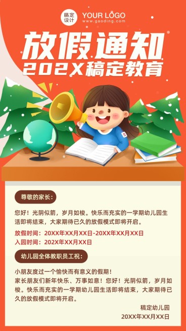 元旦寒假放假校园通知公告海报预览效果