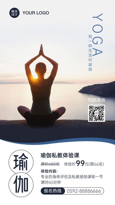 简约瑜伽招生实景手机海报