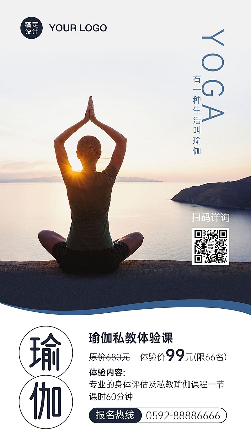 简约瑜伽招生实景手机海报
