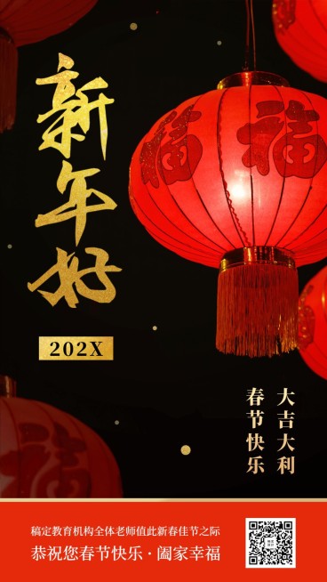 春节快乐/排版/春节祝福海报预览效果
