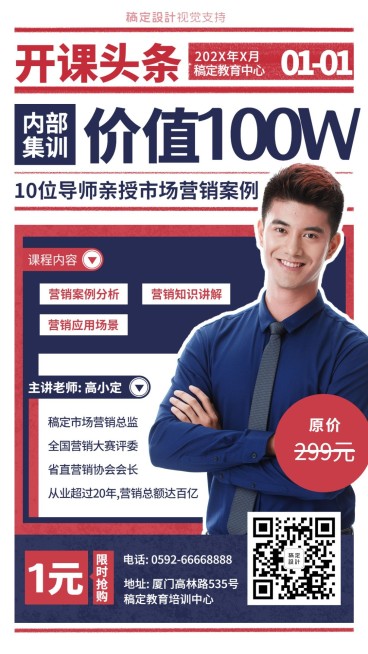 元旦开课/课程推广/报纸风手机海报预览效果