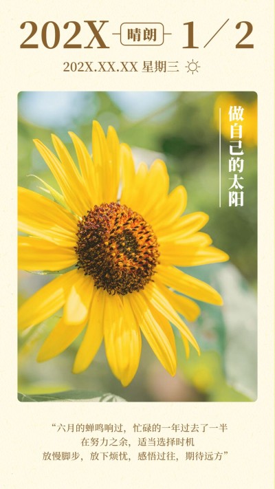 正能量励志实景风向日葵日签