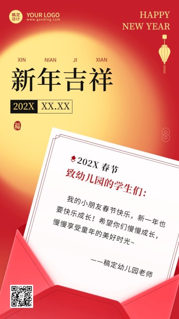 幼儿园及早教机构新年感谢信手机海报预览效果