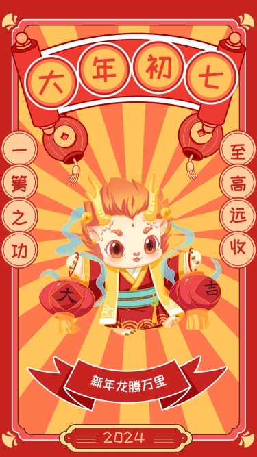 教育行业大年初七春节新年祝福插画套系手机海报