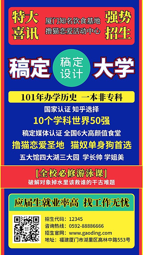 高校大学招生恶搞土味大字报