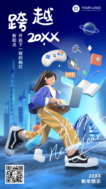 元旦跨年新年祝福C4D合成创意竖版海报预览效果