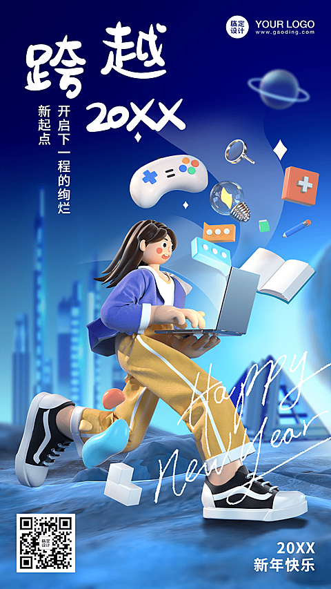 元旦跨年新年祝福C4D合成创意竖版海报
