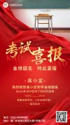 教育培训海报喜报成绩展示考试成绩