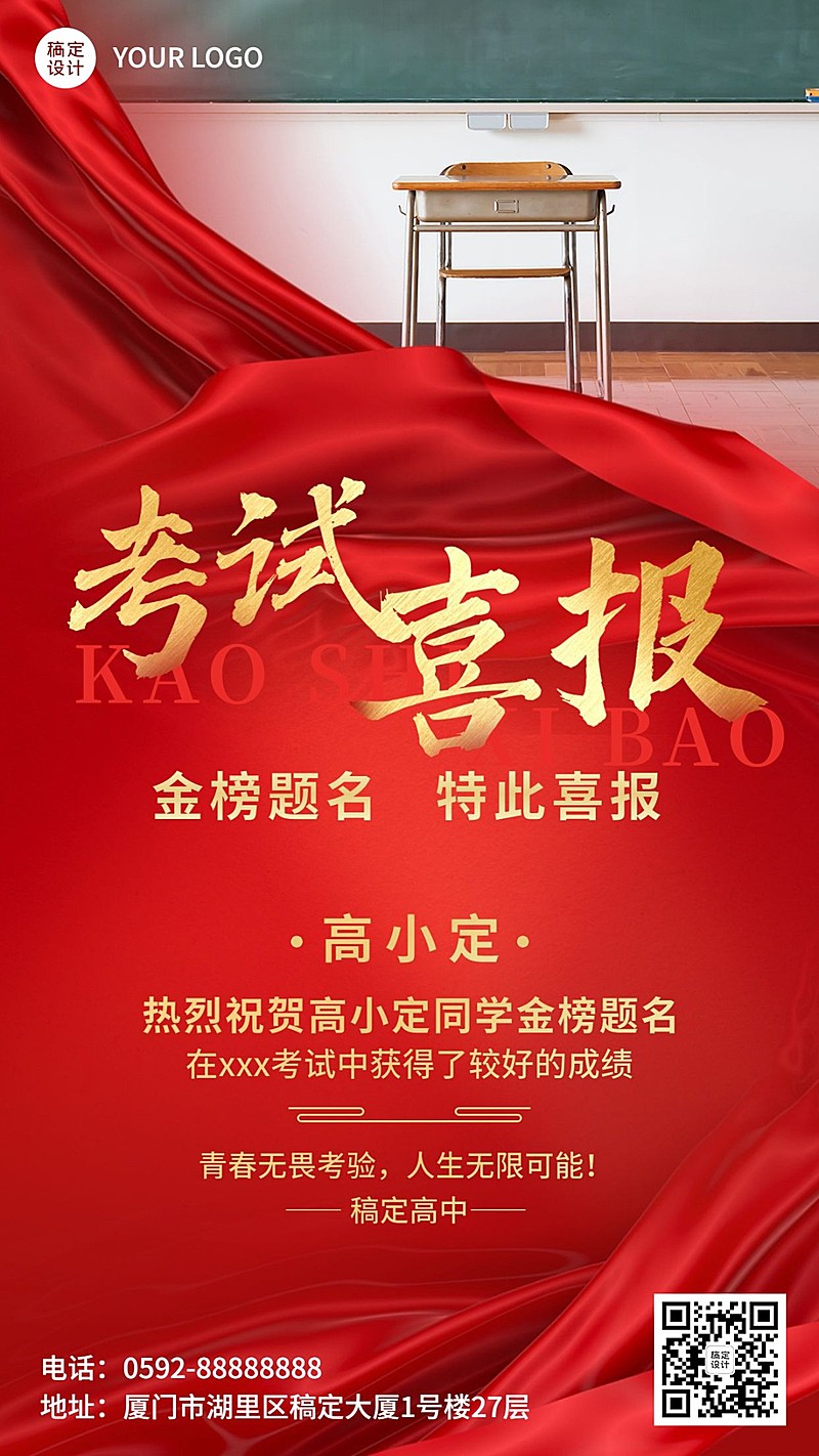 高考喜报考试喜报手机海报