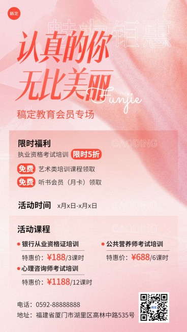 教育行业招生促销弥散风剪影手机海报预览效果