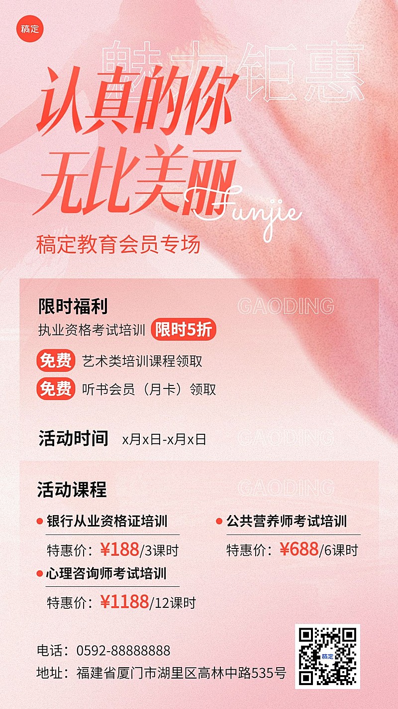 教育行业招生促销弥散风剪影手机海报