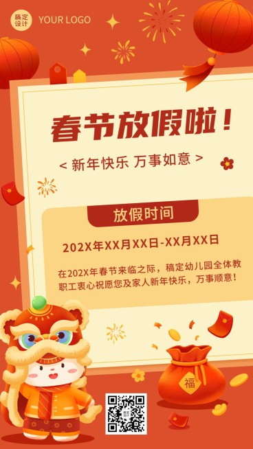 学校/教育机构春节放假通知卡通插画手机海报预览效果