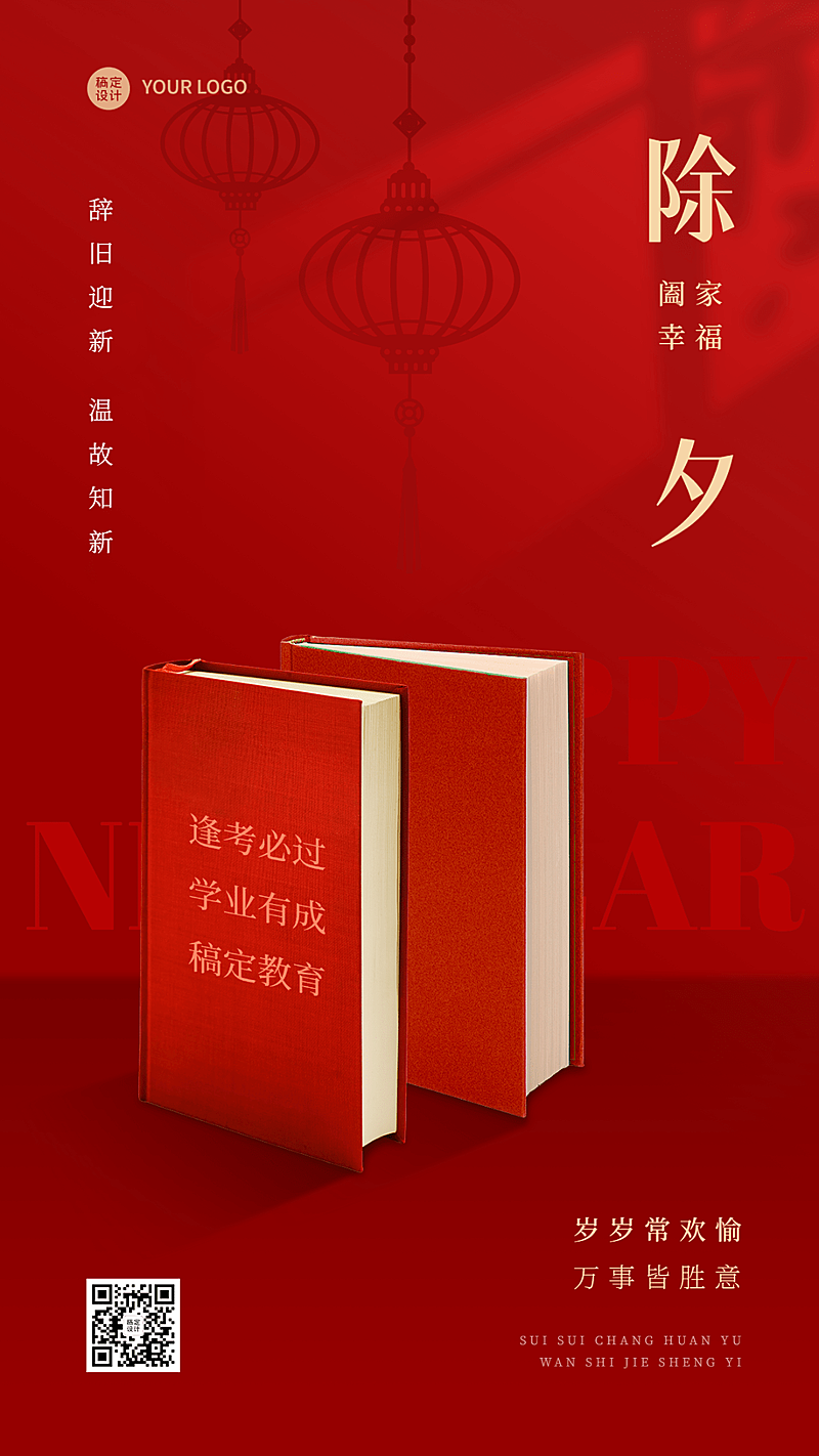 春节除夕祝福简约大气手机海报