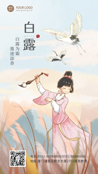 白露祝福中国风唯美手绘手机海报