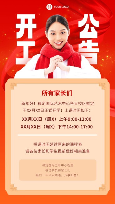 教育行业兴趣班机构开工营业公告手机海报预览效果