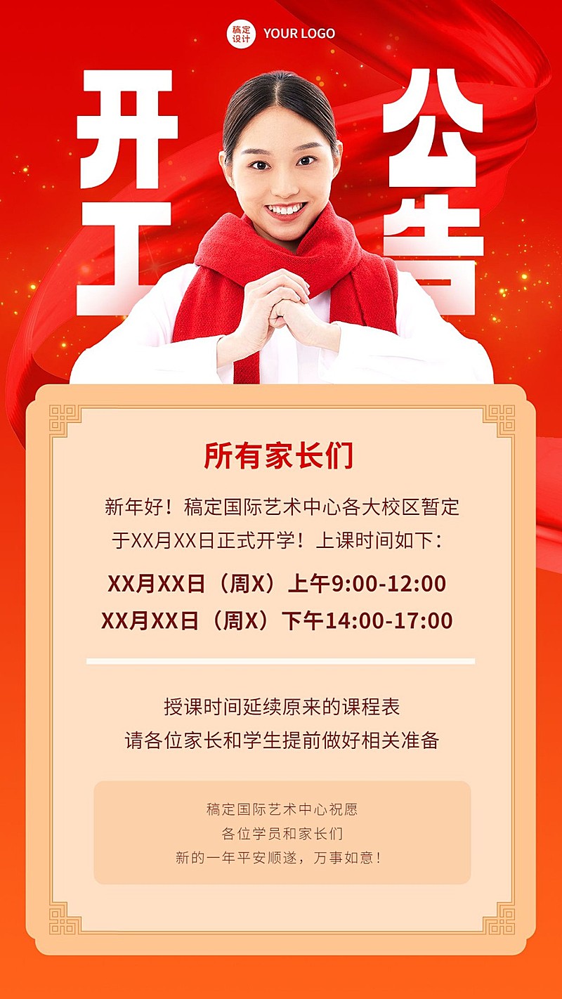 教育行业兴趣班机构开工营业公告手机海报