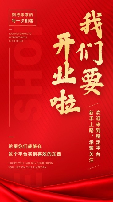 开业通知公告预览效果