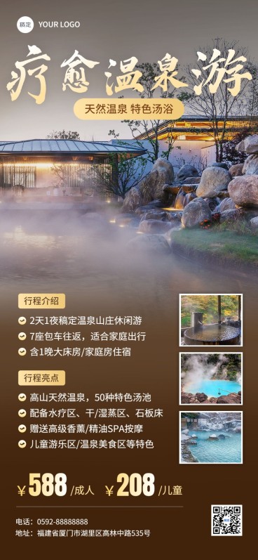 旅游出行温泉泡汤线路营销全屏竖版海报预览效果