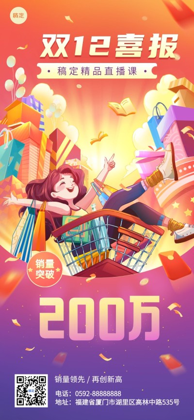 双十二教育培训机构促销业绩喜报全屏竖版海报