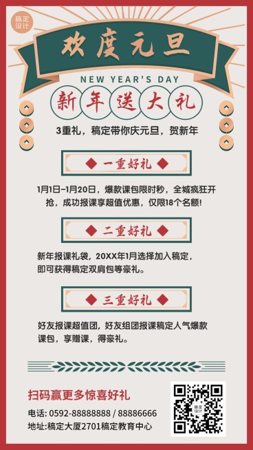 元旦新年福利活动促销手机海报预览效果