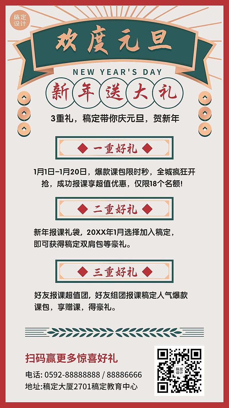 元旦新年福利活动促销手机海报