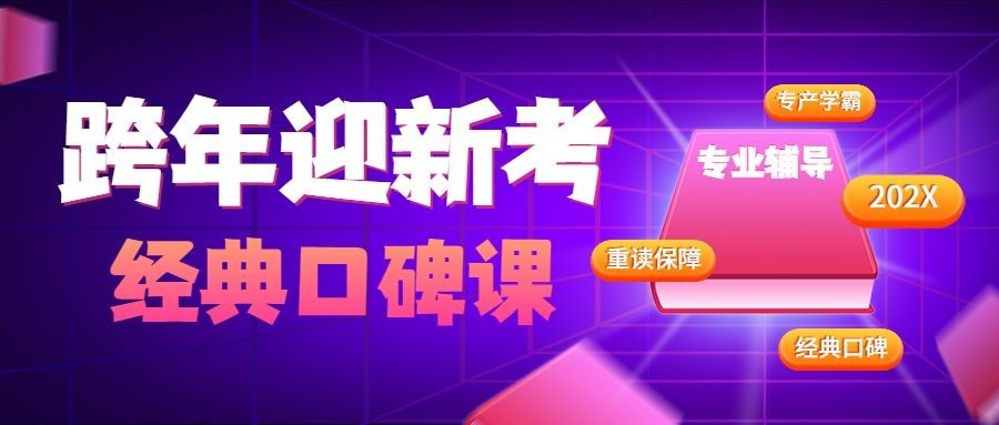 元旦新年跨年培训课程弹幕首图预览效果