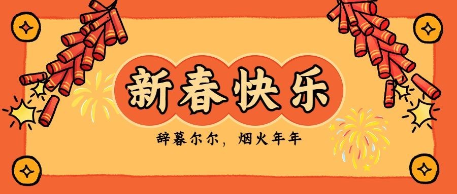 兔年春节祝福公众号首图预览效果