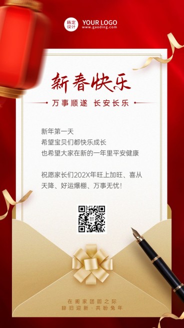 学校教育机构新年贺卡手机海报预览效果