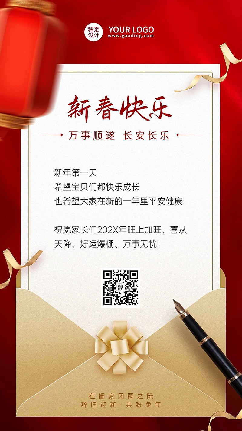 学校教育机构新年贺卡手机海报