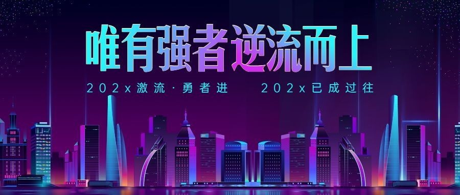企业年会套装撞色创意公众号首图预览效果