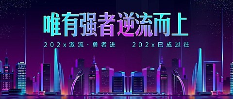 企业年会套装撞色创意公众号首图