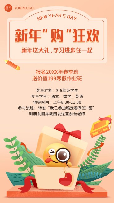 元旦新年寒假福利活动手机海报预览效果