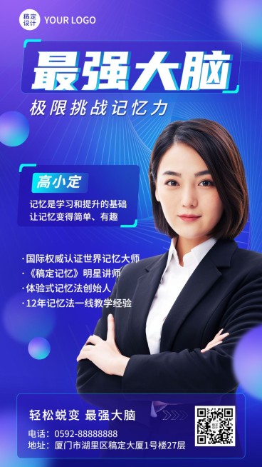 讲师介绍讲师形象包装手机海报预览效果