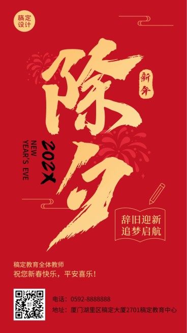 2023新年除夕祝福海报预览效果