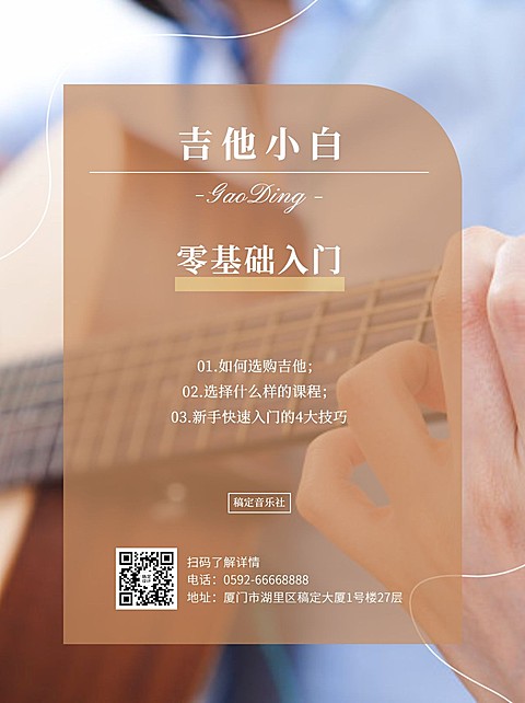 成人乐器吉他课程入门宣传介绍小红书配图